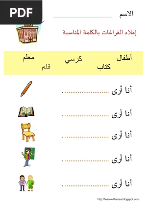 Vocabulário escolar árabe