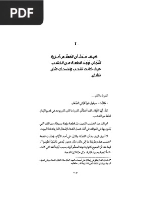 بينوكيو (Pinóquio)
