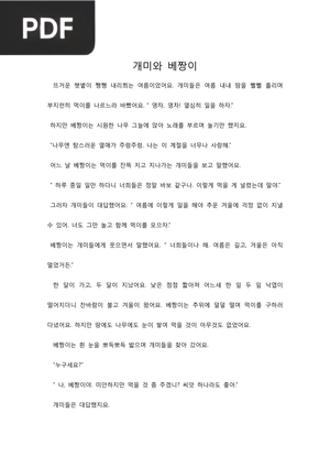 개미와 베짱이 (A formiga e o gafanhoto)