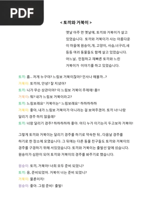 토끼와 거북이 (A Lebre e a Tartaruga)