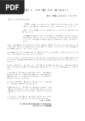 うさぎ（兎）と かめ（亀）との 話（はなし）(A história da lebre e da tartaruga.)