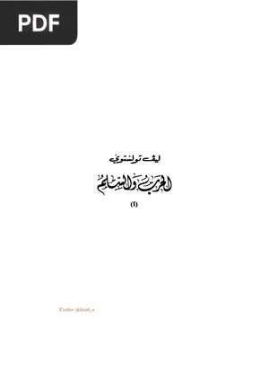 الحرب و السلام (Guerra e Paz)