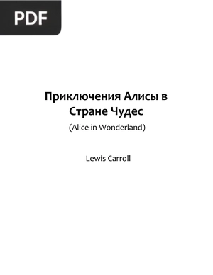 Приключения Алисы в Стране Чудес (Alice no País das Maravilhas)