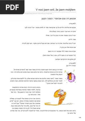 (O Pequeno Príncipe) הנסיך הקטן