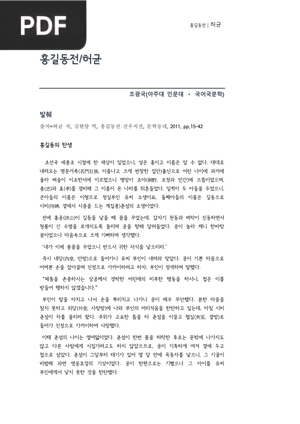 홍길동전 (A história de Hong Gildong)