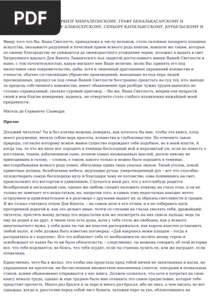 Дон Кихот (DDom Quixote de la Mancha)