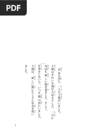 裸の王様 (A Roupa Nova do Rei)
