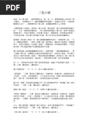 三只小猪 , 小红帽 (Os três porquinhos e A Chapeuzinho Vermelho)