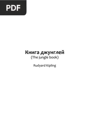 Книга джунглей (O livro da selva)