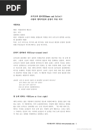 로미오와 줄리엣 (Romeo e Julieta)