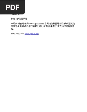 西游记 (Viagem ao Oeste)