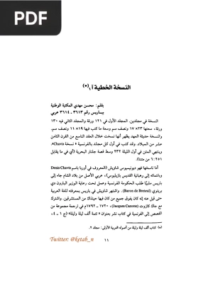 ليالي العرب ( Noites arábes)