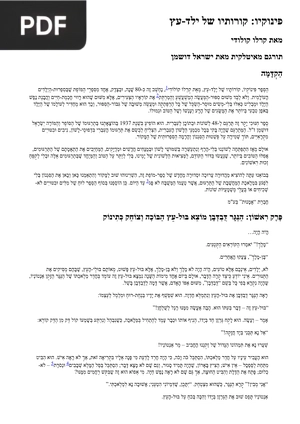 (Pinóquio) פינוקיו: קורותיו של ילד-עץ
