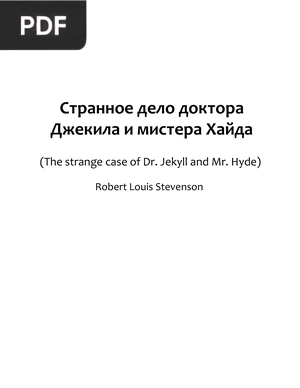 Странное дело доктора Джекила и мистера Хайда (Os estranhos casos do Dr. Jekyll e do Sr. Hyde)
