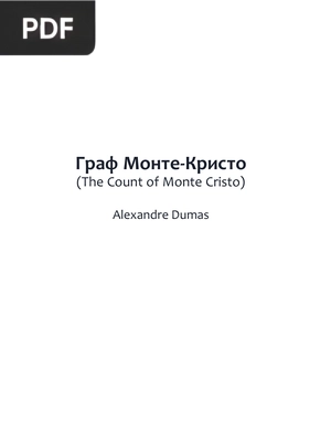 Граф Монте-Кристо (O Conde de Monte Cristo)