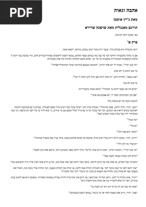 (Orgulho e Preconceito) גאווה ודעה קדומה